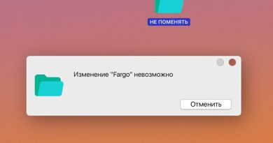 Fargo – Не поменять