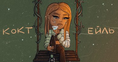 Katya Tu - Коктейль