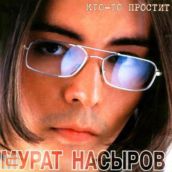 Мурат Насыров - Шаг