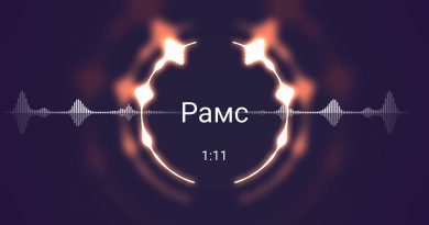 Слушайте Район ты мой, спи — Рамс