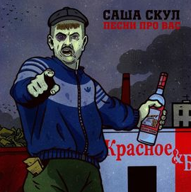 Саша Скул, ColdCloud - Если Я