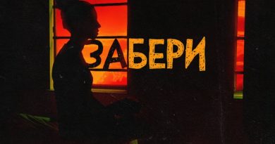 Katya Tu, Женя Mad - Забери