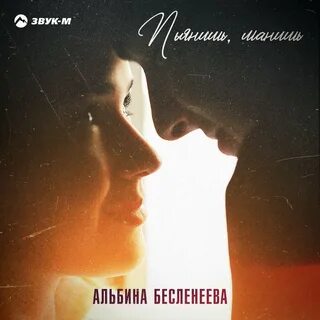 Альбина Бесленеева