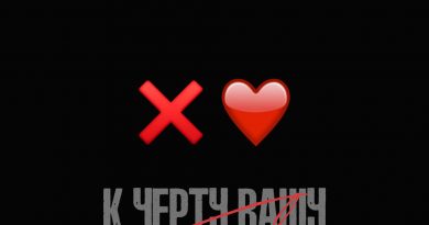 Slavik Pogosov - К Чёрту Вашу Любовь