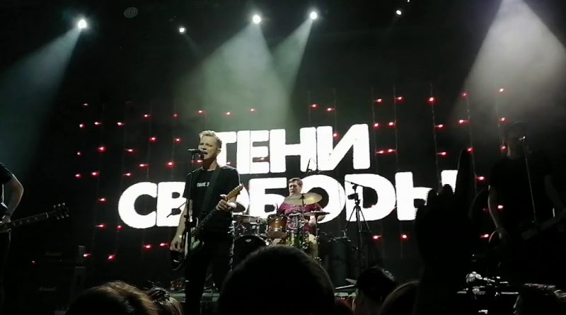 тени свободы - поговори со мной