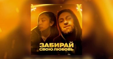 Danny Abro, Арина Барса