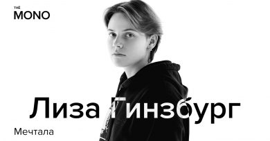 лиза гинзбург