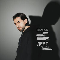 ELMAN – ДРУГ