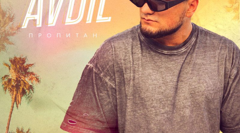 AVDIL - Пропитан