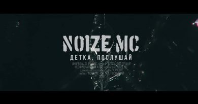 Noize MC - Детка, послушай