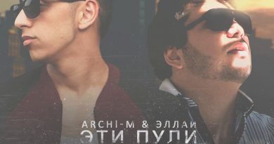 Archi-M, Эллаи - Эти пули