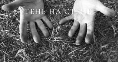 ДДТ - Тень на стене