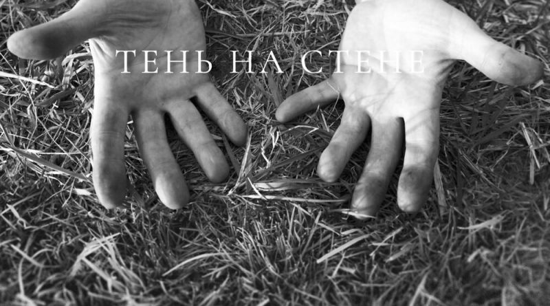 ДДТ - Тень на стене