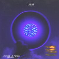 Heliodor—ПСИХОПАТ