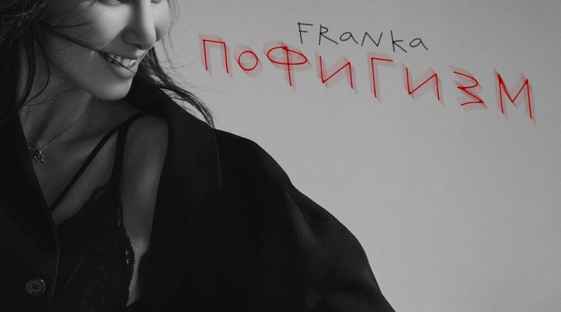 Franka - Пофигизм