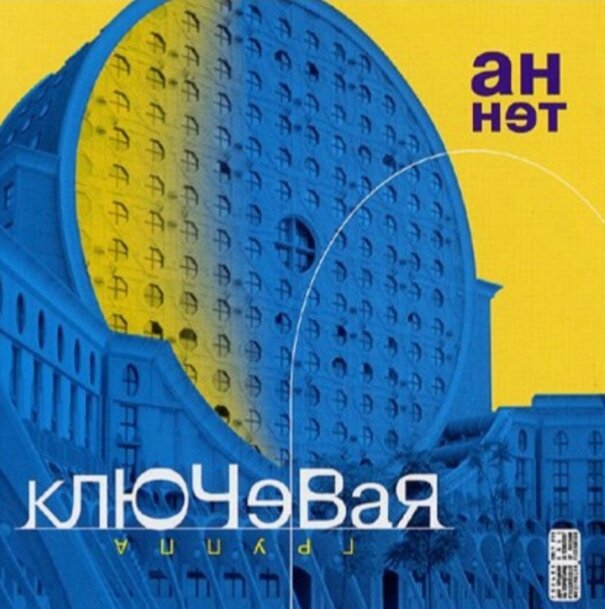 Ключевая - Герой