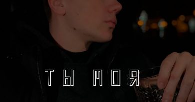 Дороф - Ты моя