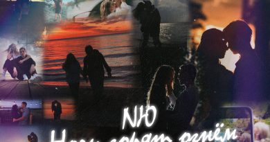 NЮ - Ночи горят огнём