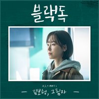 KIM BO HYUNG - In My Shadow