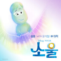 Lee Juck, Seokcheol Yun - Rest