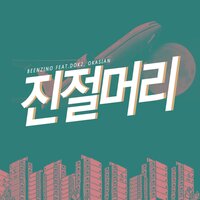 Okasian, Dok2, Beenzino - Slowdown