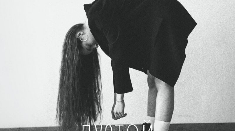 POLINA CHILI - Пустой