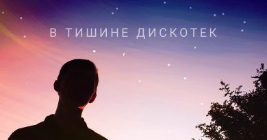 Англия - В тишине дискотек