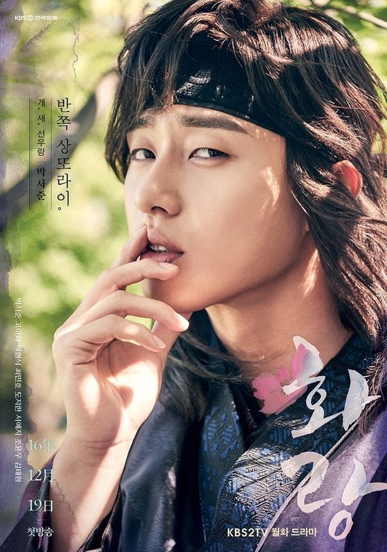 Park Seojun - Our Tears