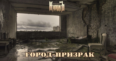 Гран-Куражъ — Город-призрак