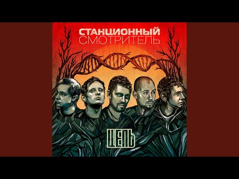Станционный смотритель- Черти