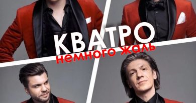 Кватро - Немного жаль
