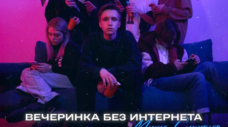 Миша Смирнов - Драма