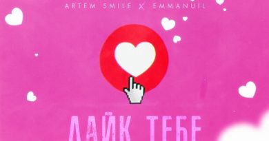 Artem Smile, Emmanuil - Лайк тебе