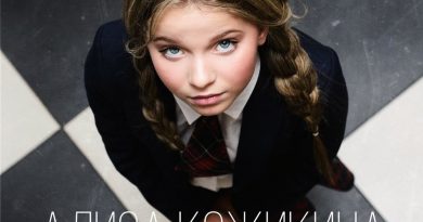 Алиса Кожикина - Всё будет хорошо