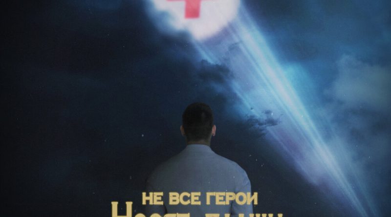 Fargo, Artik & Asti, ХАБИБ, Юлия Самойлова - Не все герои носят плащи
