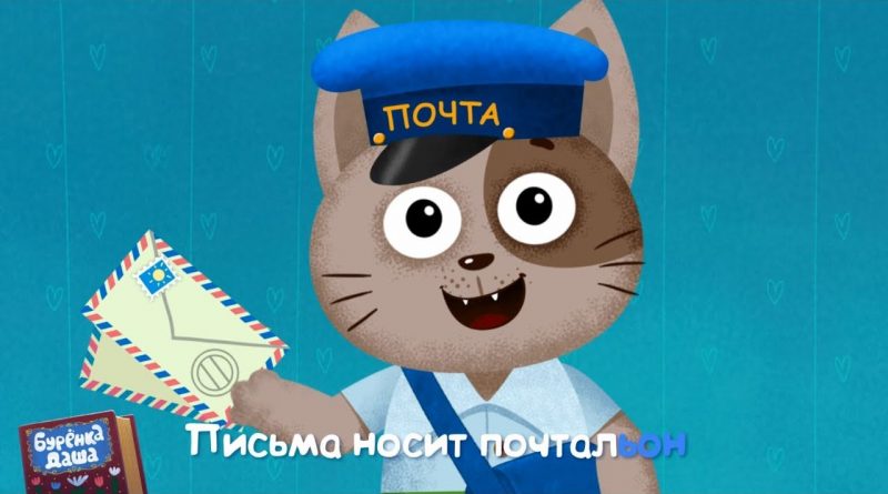 Бурёнка Даша - Профессии