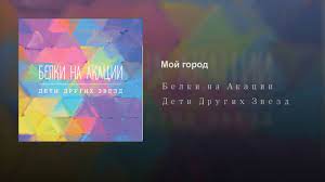 Белки на акации - мой город