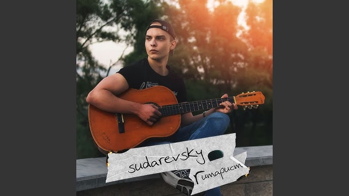 Sudarevsky - Гитарист