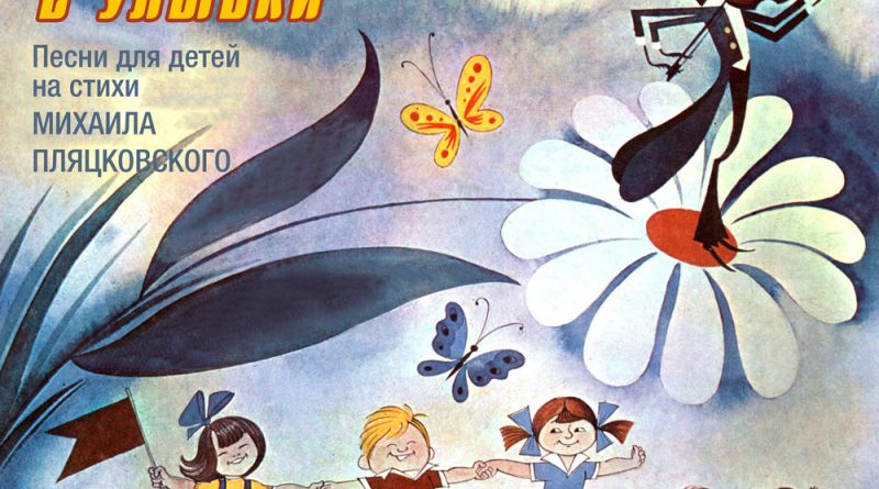 Клара Румянова - Улыбка