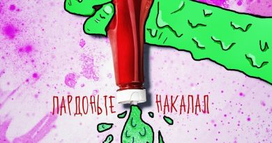 Эрик Нейтрон - Пардоньте накапал