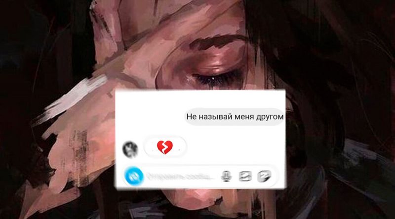 sashaspoke, temahaz - Не называй меня другом