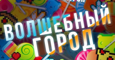 Эрик Нейтрон - Волшебный город
