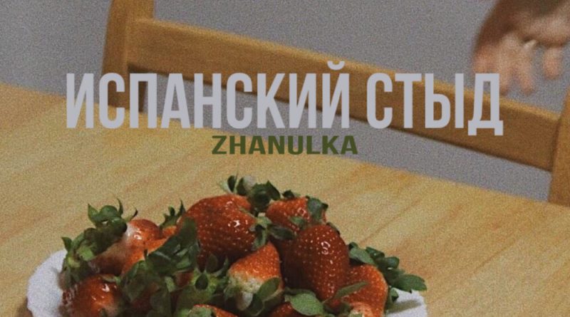 zhanulka - тамагочи