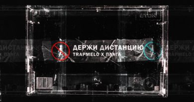 TrapMelo, Плага - Держи дистанцию