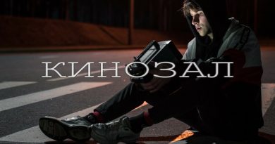 Nikitata - Кинозал