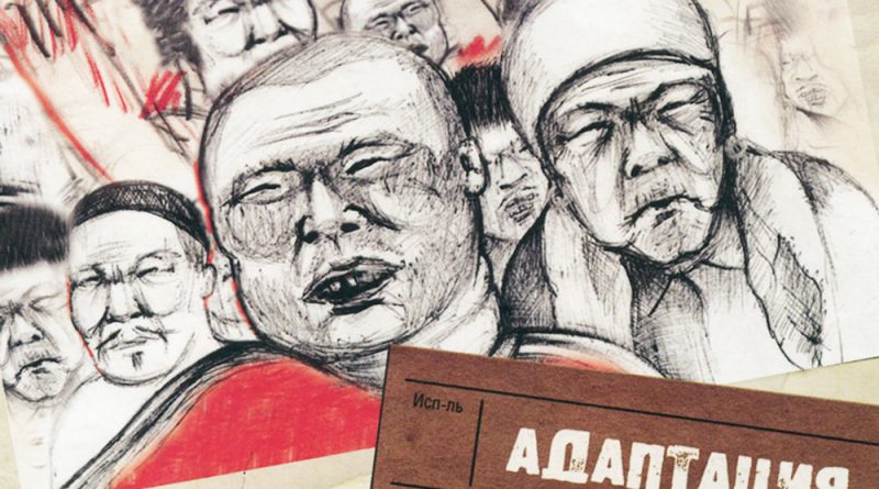Адаптация - За измену Родине
