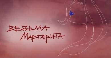 Александр Новиков - Ведьма Маргарита