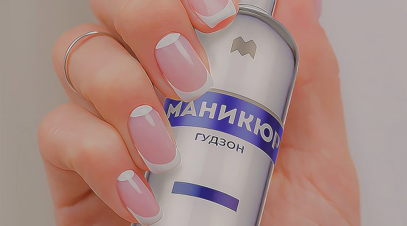 ГУДЗОН - Маникюр