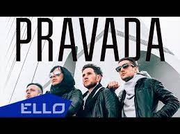 PRAVADA - Волна
