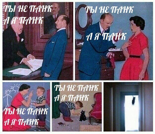 ПОСЛЕДСТВИЕ СЫРНОГО ДЖО - Ты не панк